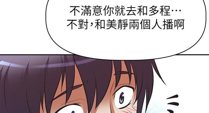 《直播之恋》第23话 第15页