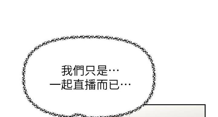 《直播之恋》第23话 第28页