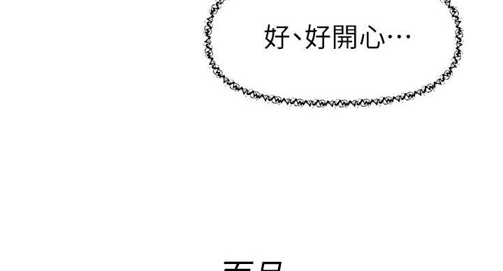 《直播之恋》第23话 第37页
