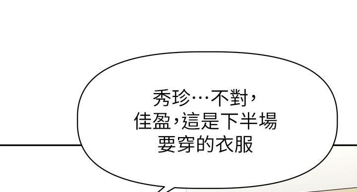 《直播之恋》第23话 第49页