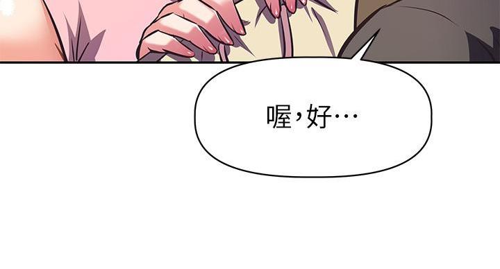 《直播之恋》第23话 第55页