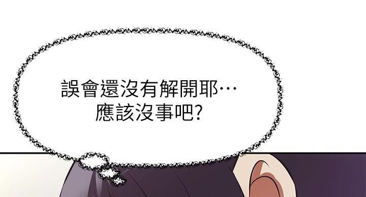 《直播之恋》第23话 第62页