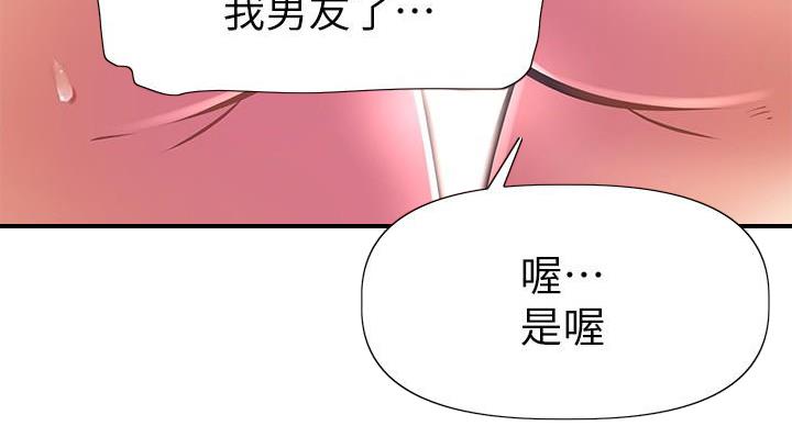 《直播之恋》第23话 第70页