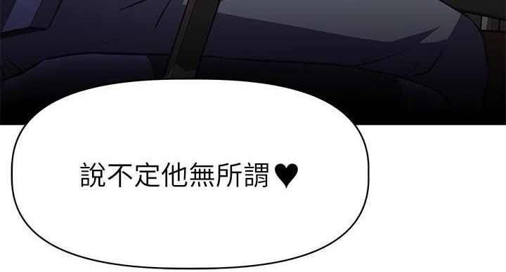《直播之恋》第23话 第81页