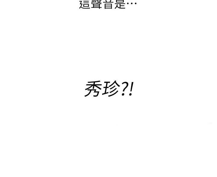 《直播之恋》第26话 第10页