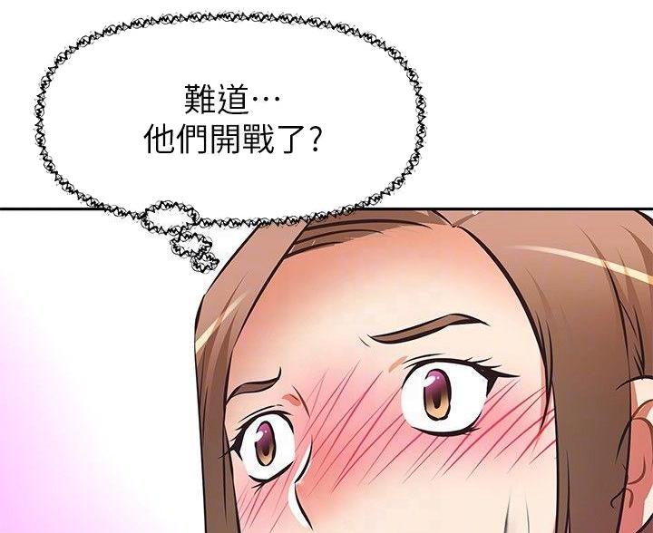 《直播之恋》第26话 第11页
