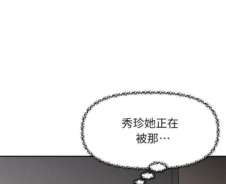 《直播之恋》第26话 第15页