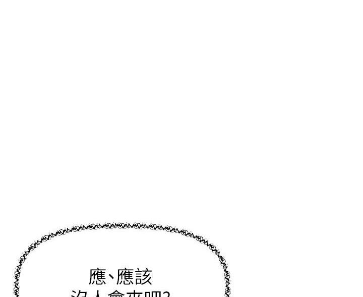 《直播之恋》第26话 第1页