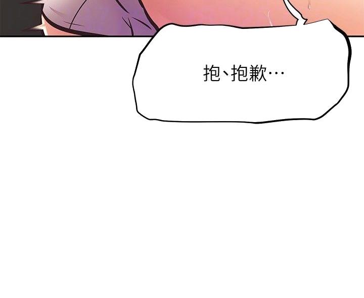 《直播之恋》第26话 第24页