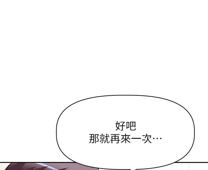 《直播之恋》第26话 第33页