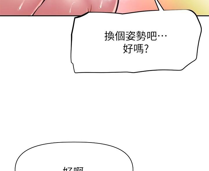 《直播之恋》第26话 第38页