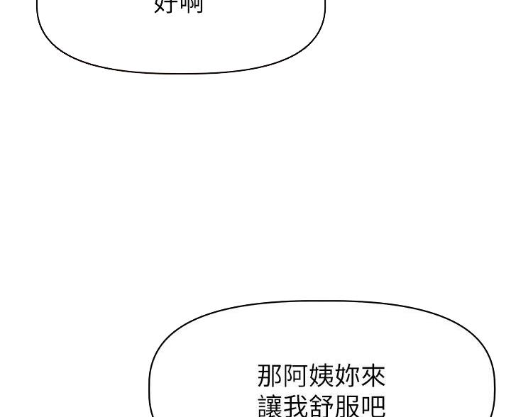 《直播之恋》第26话 第39页