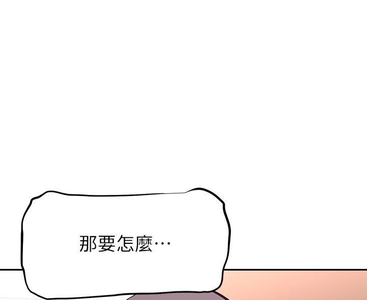 《直播之恋》第26话 第43页