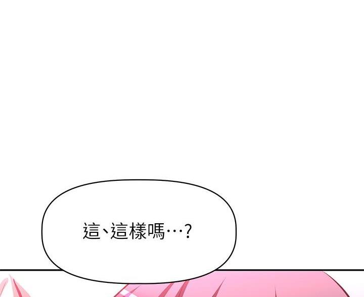 《直播之恋》第26话 第51页