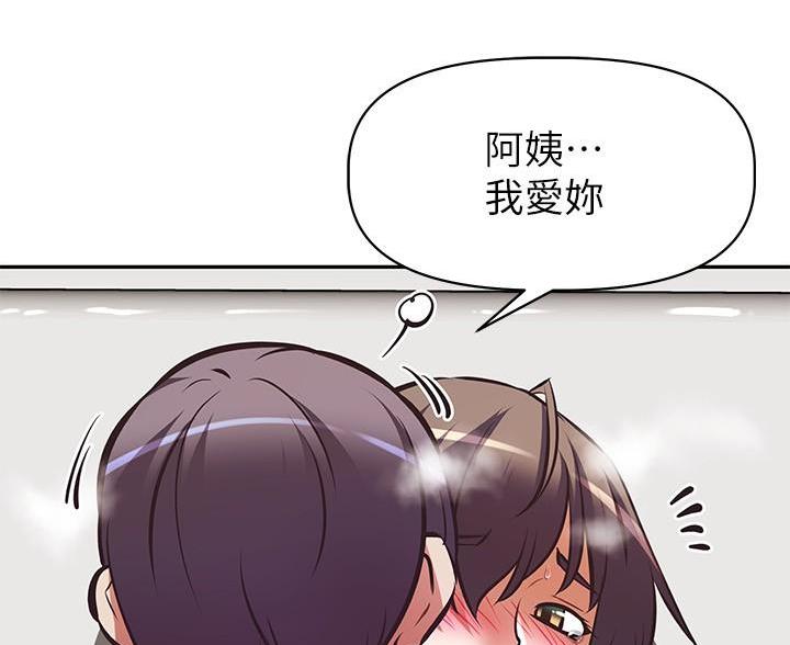 《直播之恋》第26话 第94页