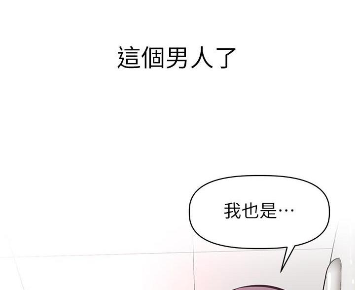 《直播之恋》第26话 第96页