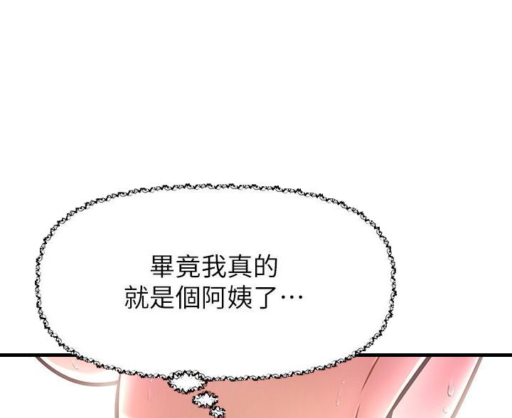 《直播之恋》第27话 第105页