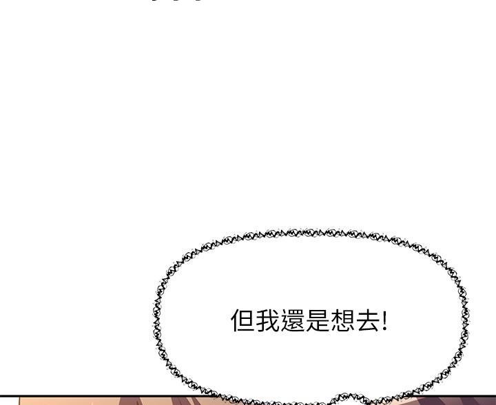 《直播之恋》第27话 第107页