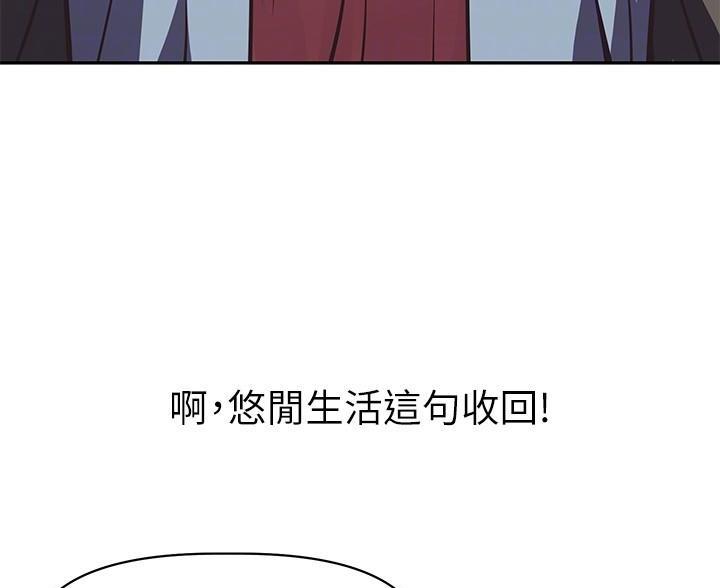 《直播之恋》第27话 第20页