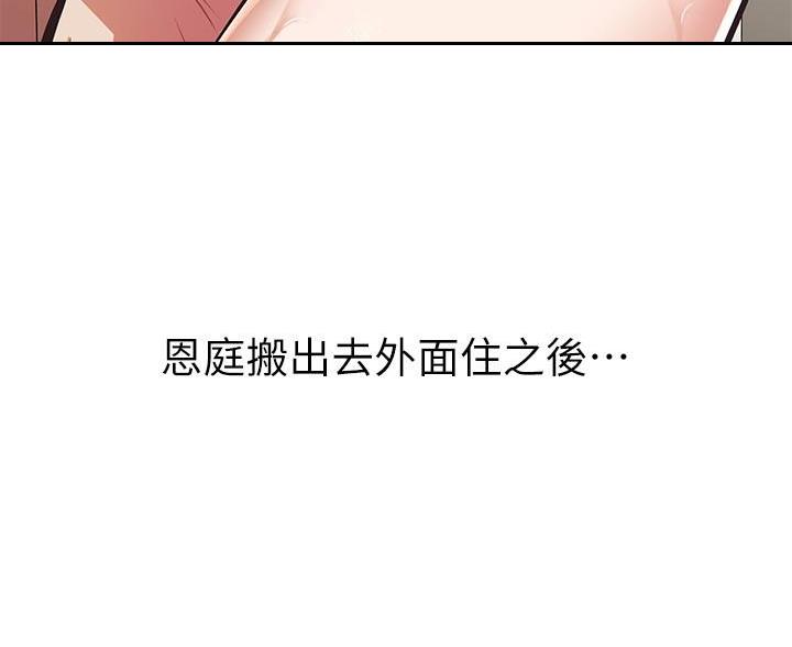 《直播之恋》第27话 第32页
