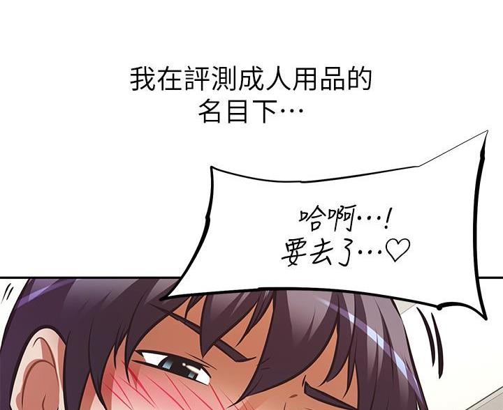 《直播之恋》第27话 第33页