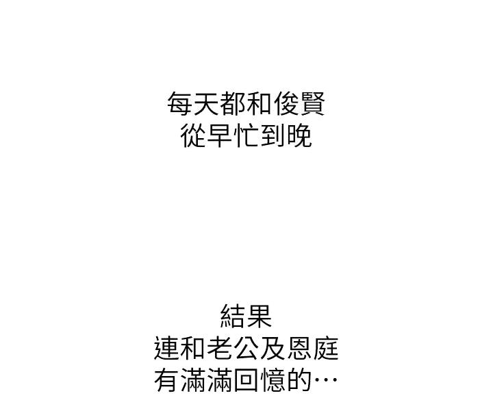 《直播之恋》第27话 第35页