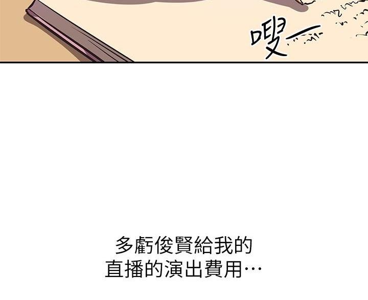 《直播之恋》第27话 第3页
