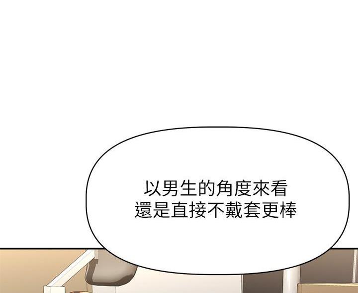 《直播之恋》第27话 第43页