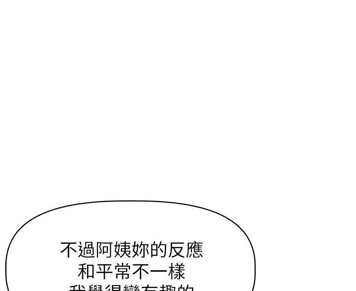 《直播之恋》第27话 第45页