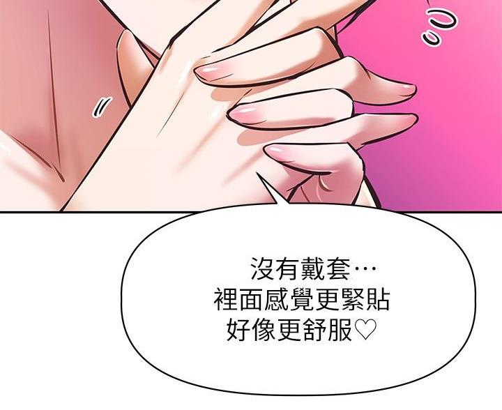 《直播之恋》第27话 第51页