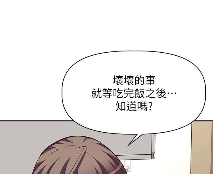 《直播之恋》第27话 第54页