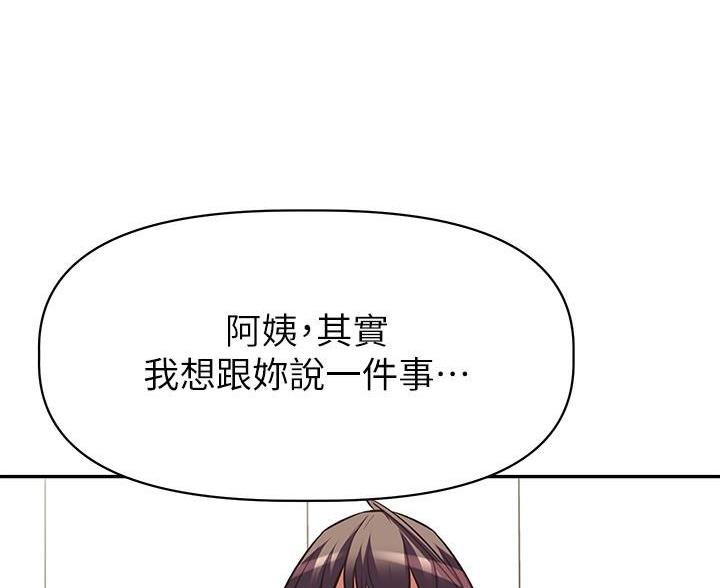 《直播之恋》第27话 第70页