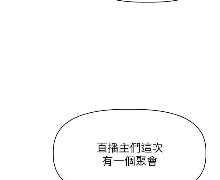 《直播之恋》第27话 第73页