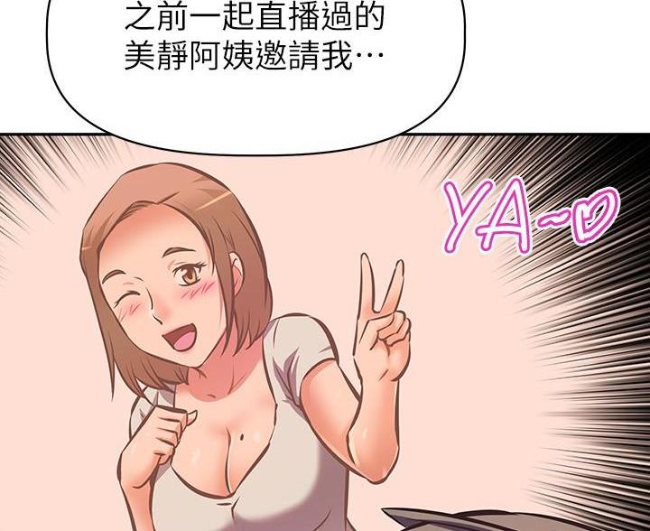《直播之恋》第27话 第76页