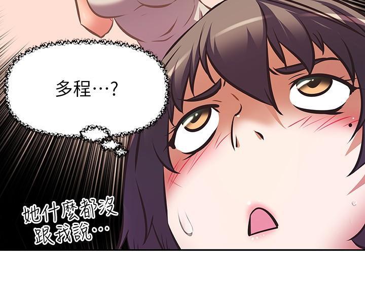 《直播之恋》第27话 第77页