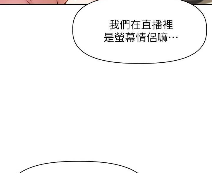 《直播之恋》第27话 第82页