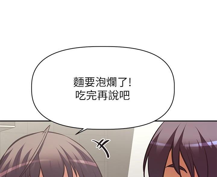 《直播之恋》第27话 第91页