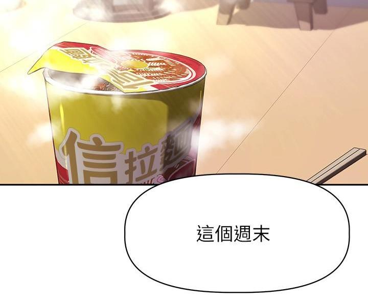 《直播之恋》第27话 第94页