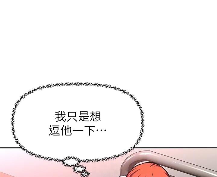 《直播之恋》第25话 第15页