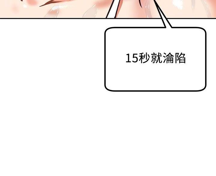 《直播之恋》第25话 第26页