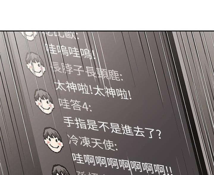 《直播之恋》第25话 第4页