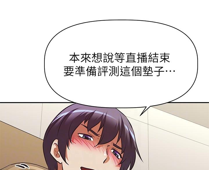 《直播之恋》第25话 第57页
