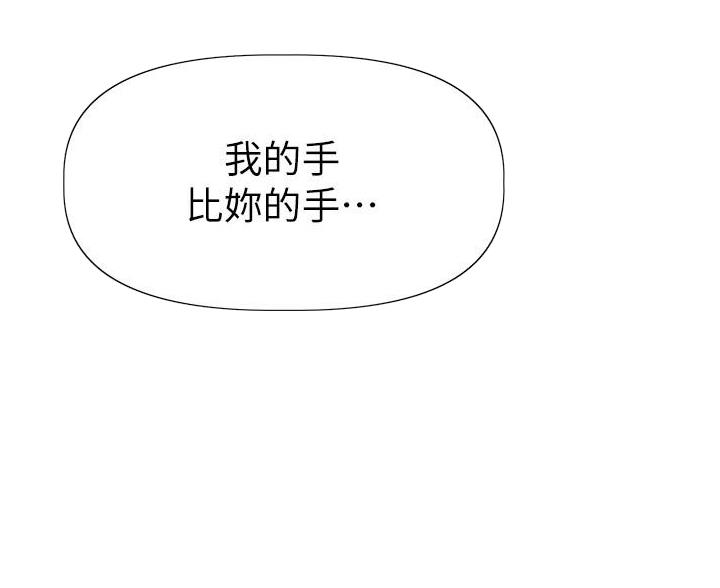 《直播之恋》第25话 第73页