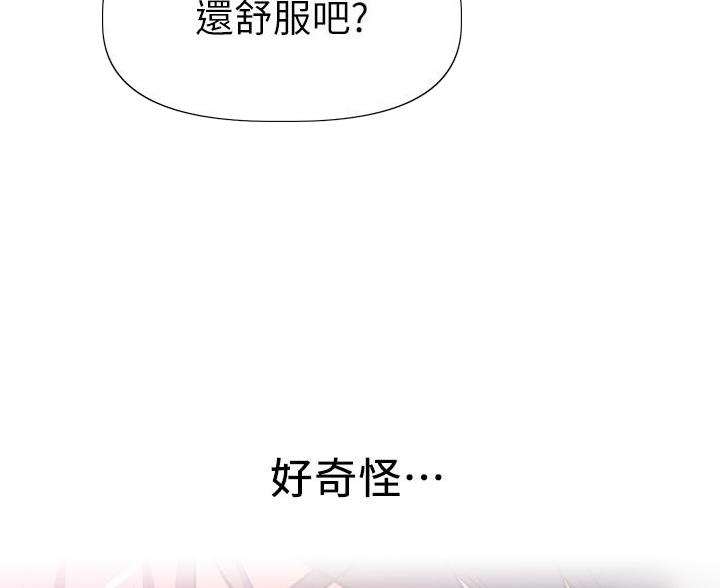 《直播之恋》第25话 第75页