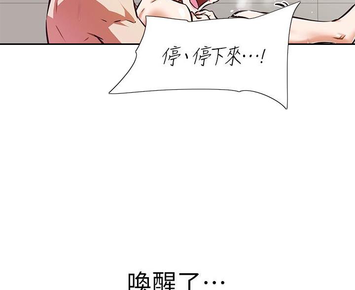 《直播之恋》第25话 第93页