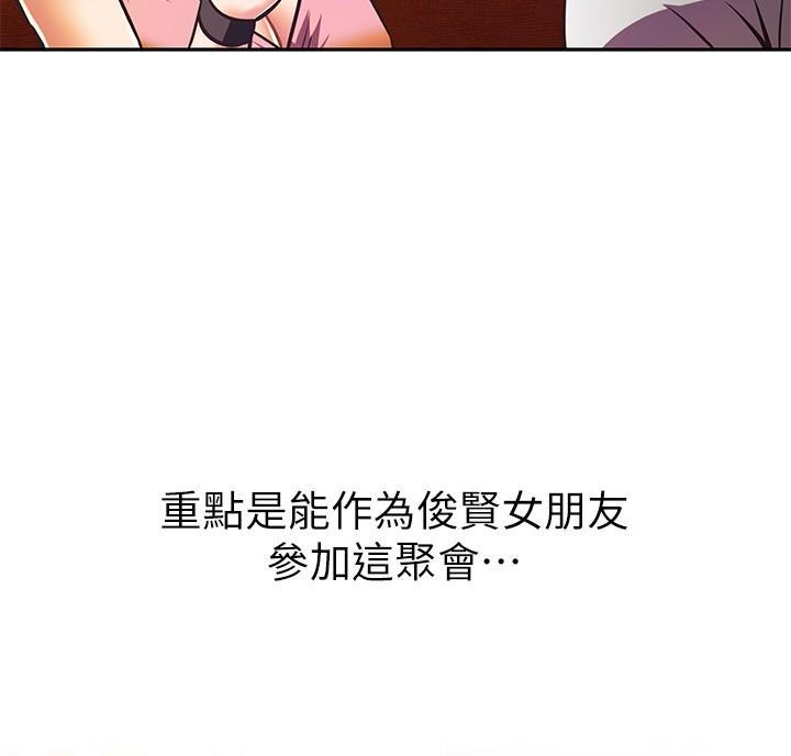 《直播之恋》第29话 第14页