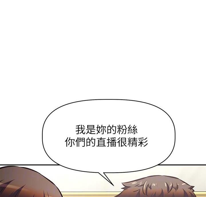 《直播之恋》第29话 第1页