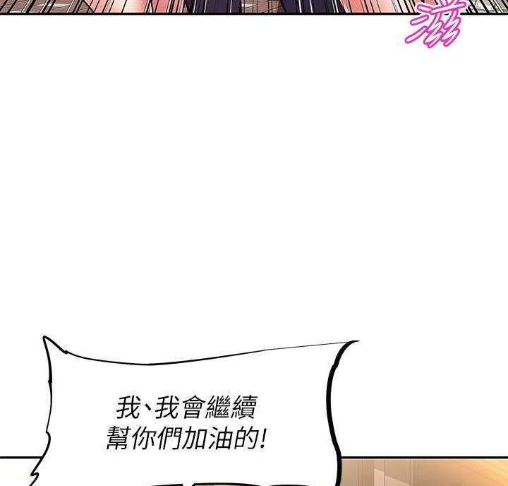 《直播之恋》第29话 第21页