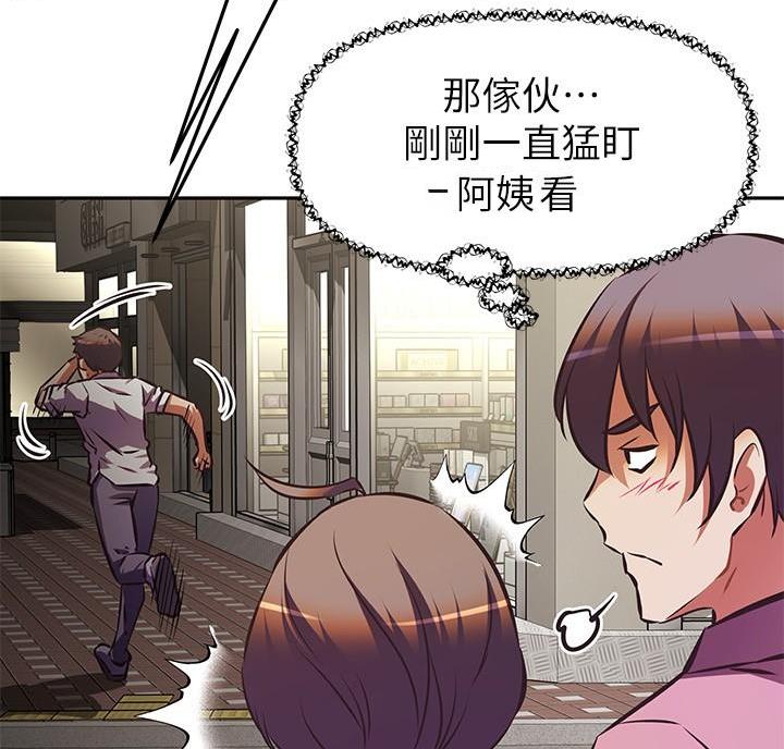 《直播之恋》第29话 第24页