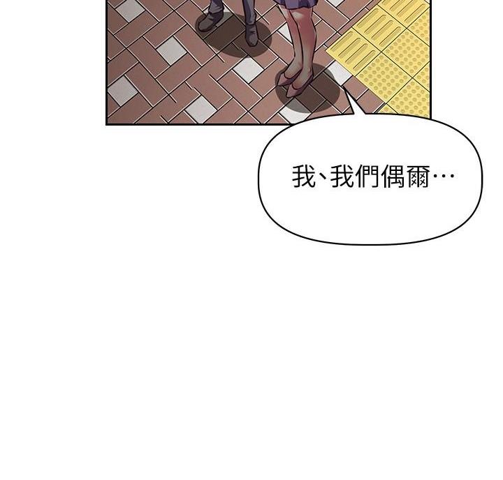 《直播之恋》第29话 第39页